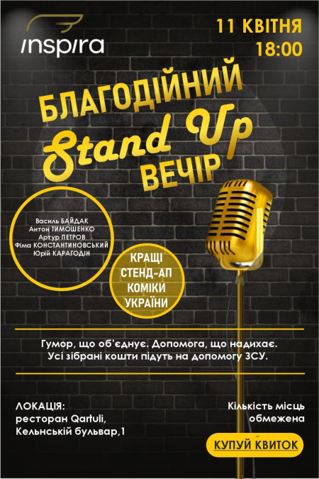 Благодійний Стендап-вечір у Дніпрі